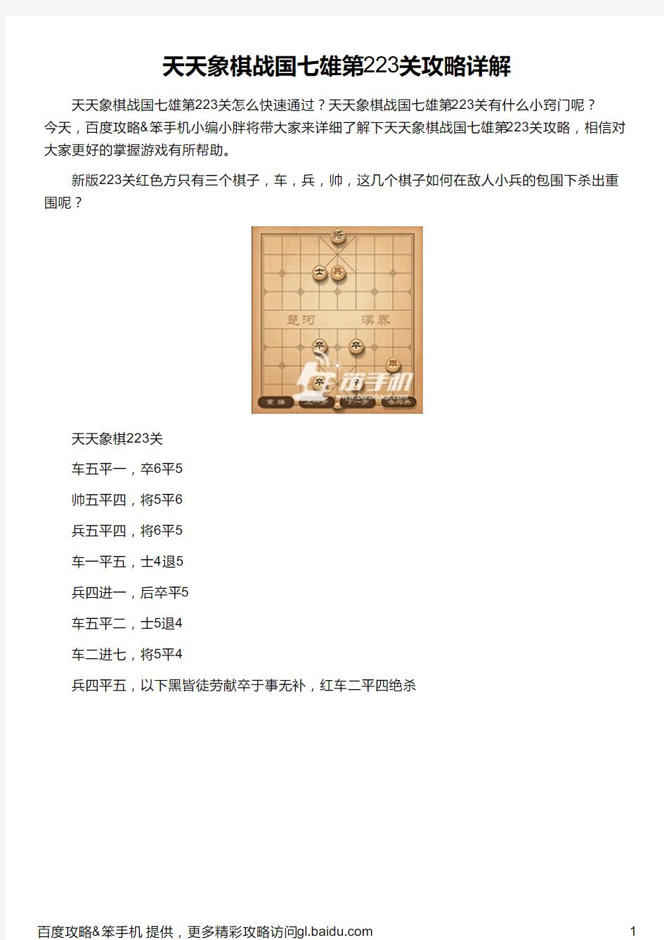 天天象棋战国七雄第223关攻略详解