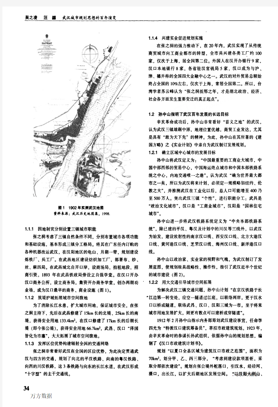 武汉城市规划思想的百年演变