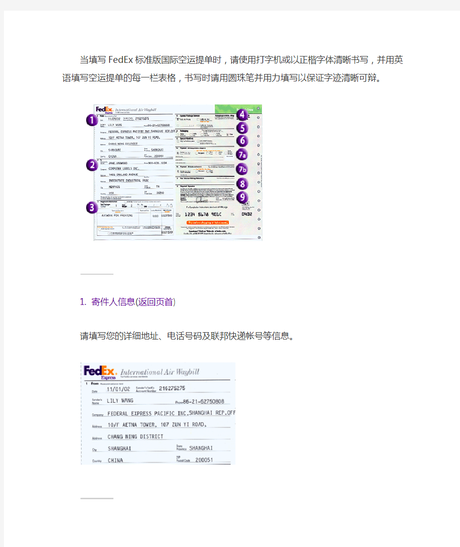 FedEx标准版国际 空运提单