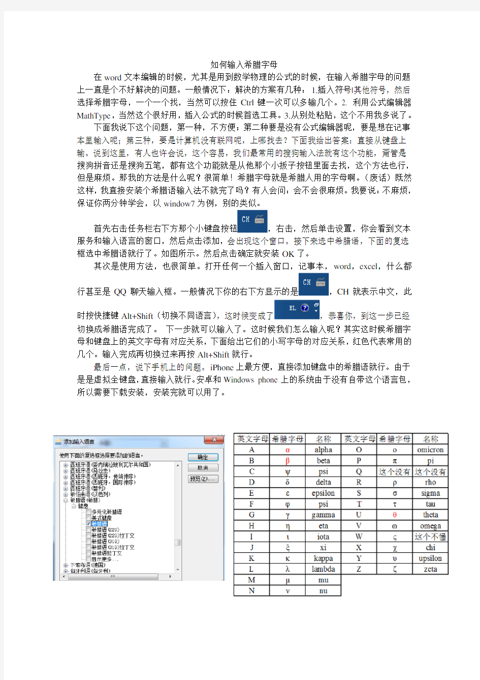 如何输入希腊字母