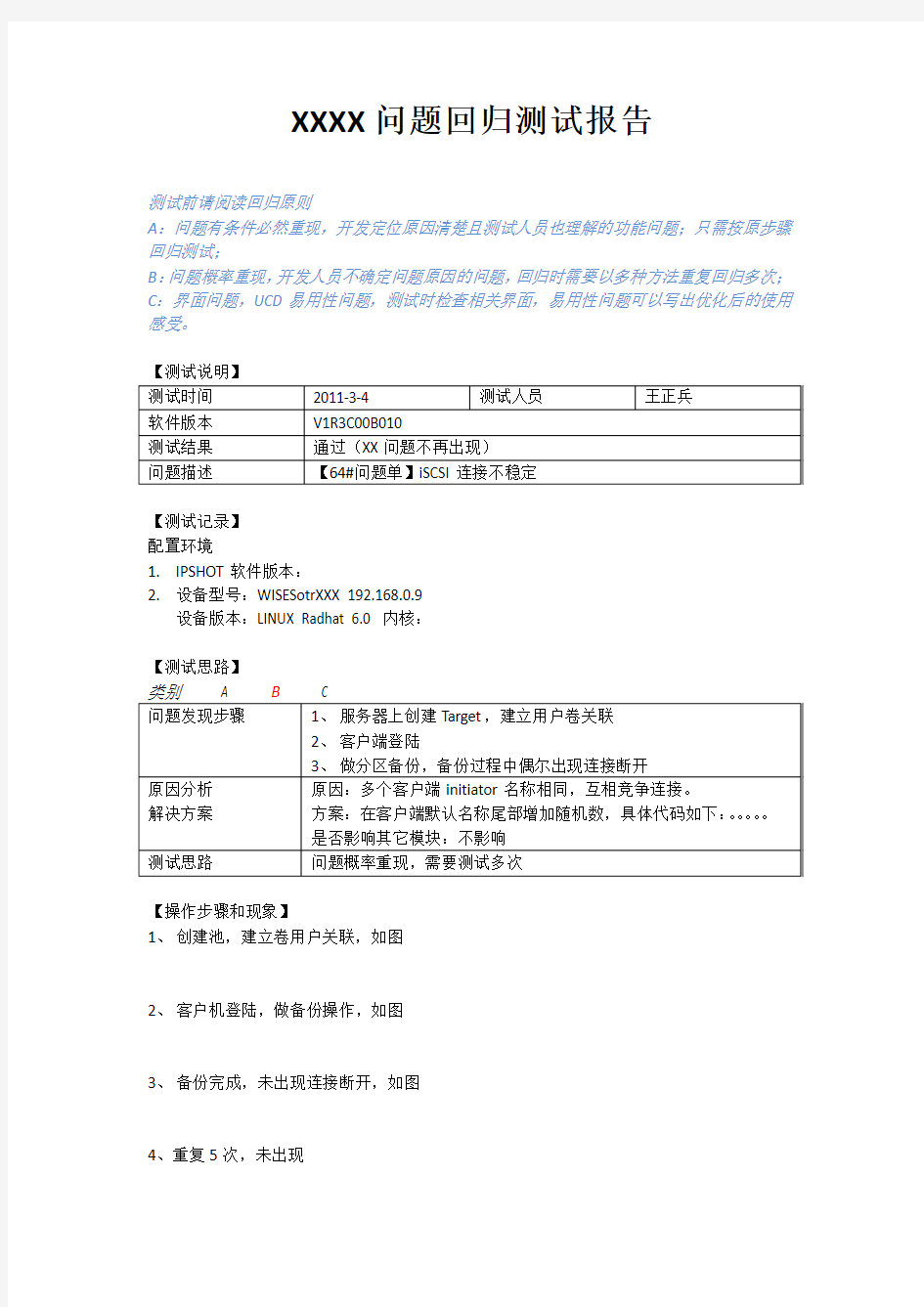 问题单回归测试报告模板及注释