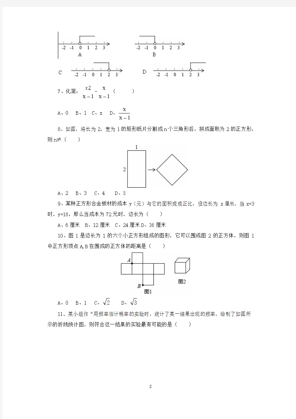 2014年河北省初中毕业生升学文化课考试数学试卷(图片答案)