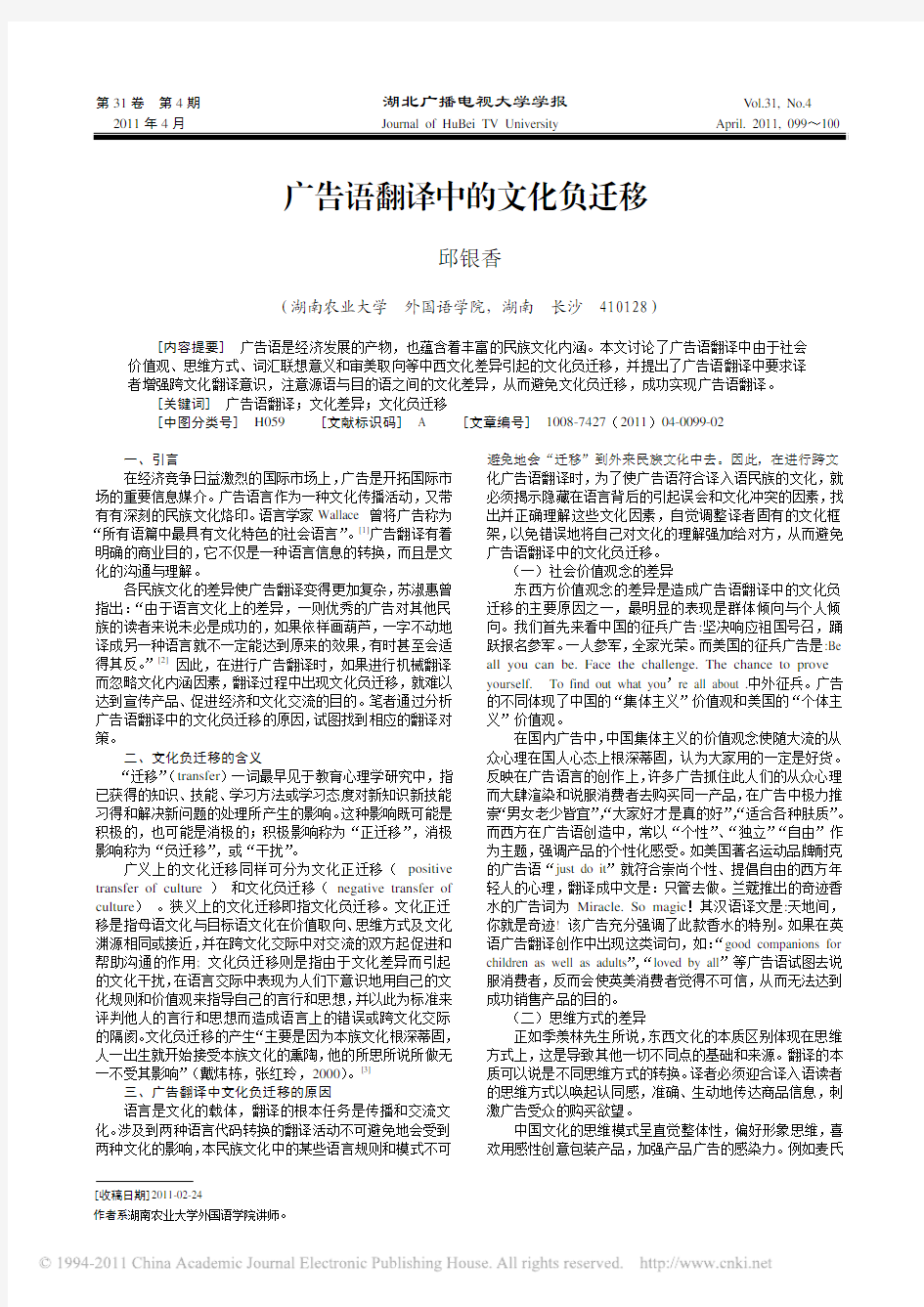 广告语翻译中的文化负迁移