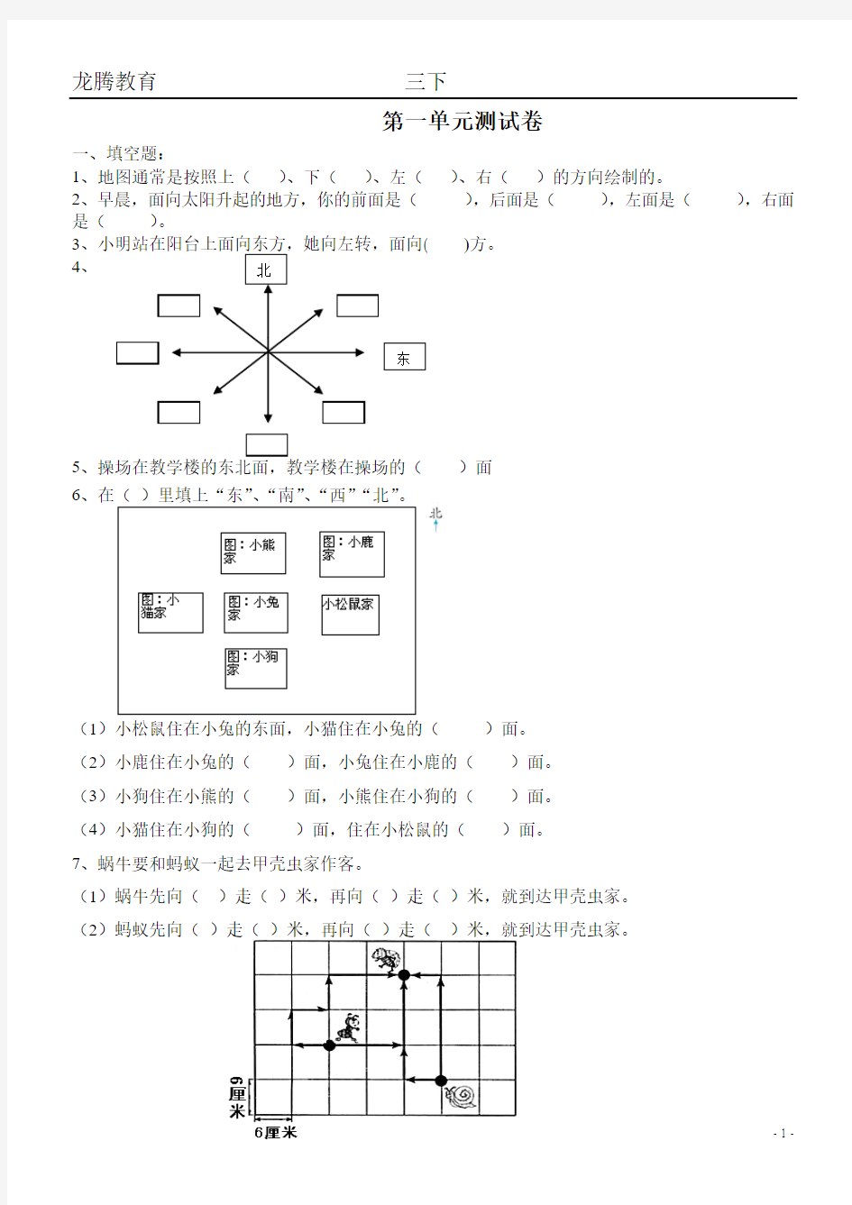 三年级下册数学各单元知识点及练习