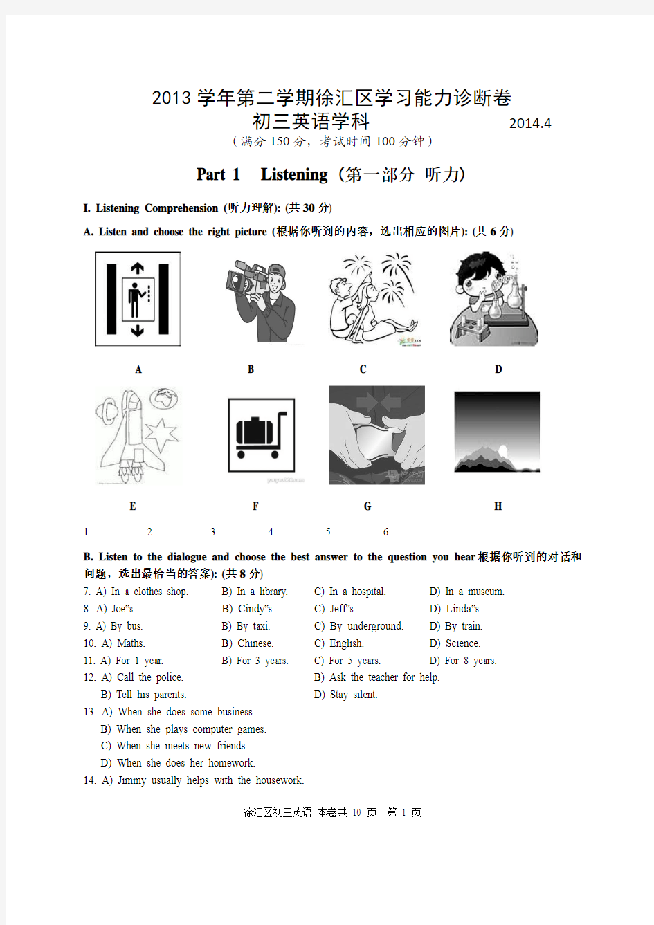 2014徐汇初三英语二模试卷