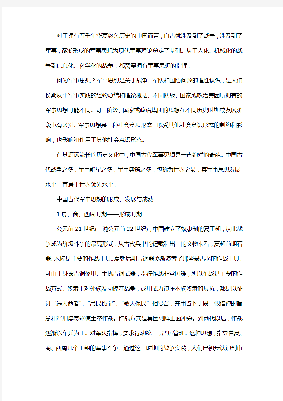 中国古代军事思想