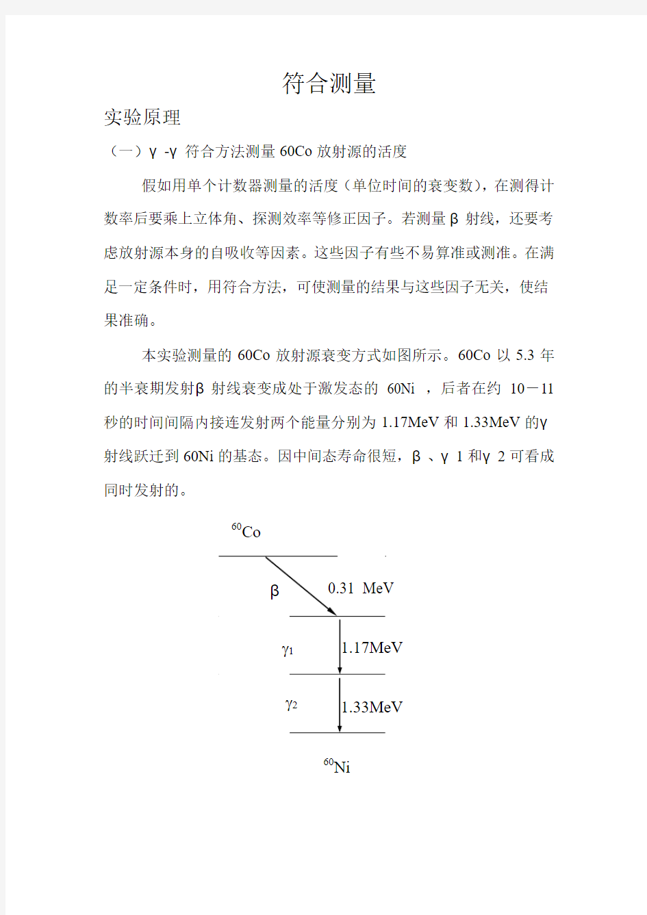 符合测量实验报告