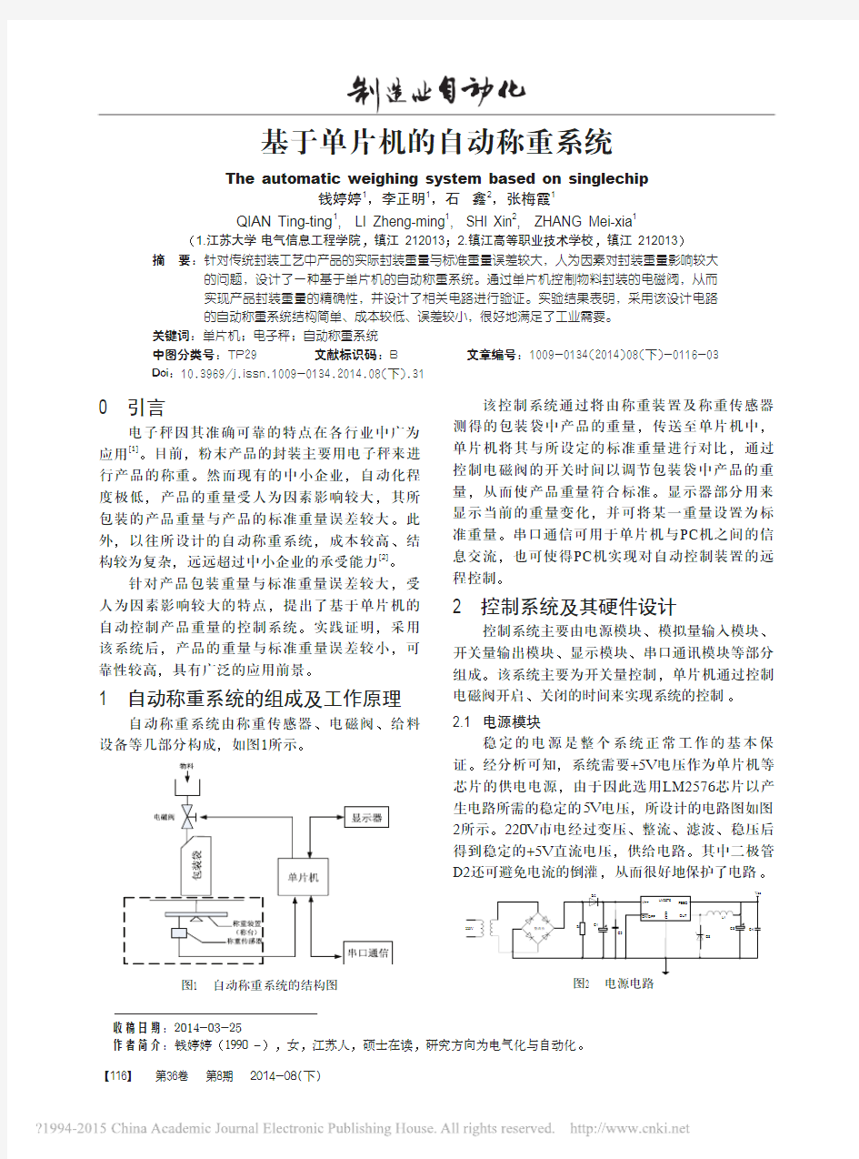 基于单片机的自动称重系统_钱婷婷