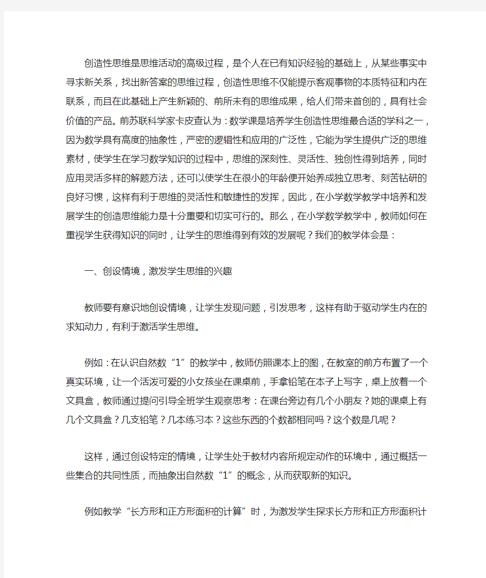 创造性思维是思维活动的高级过程3