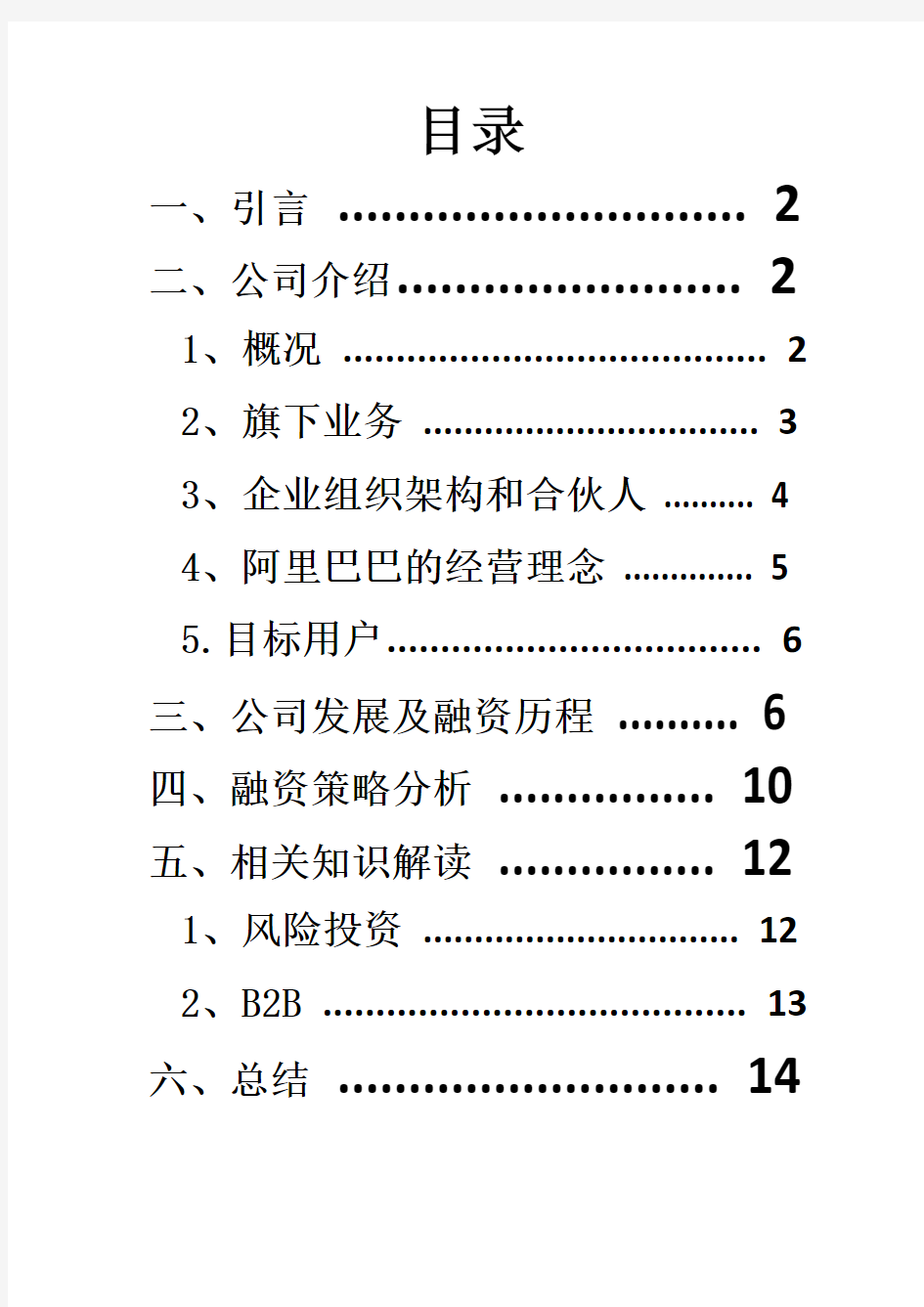 阿里巴巴融资分析