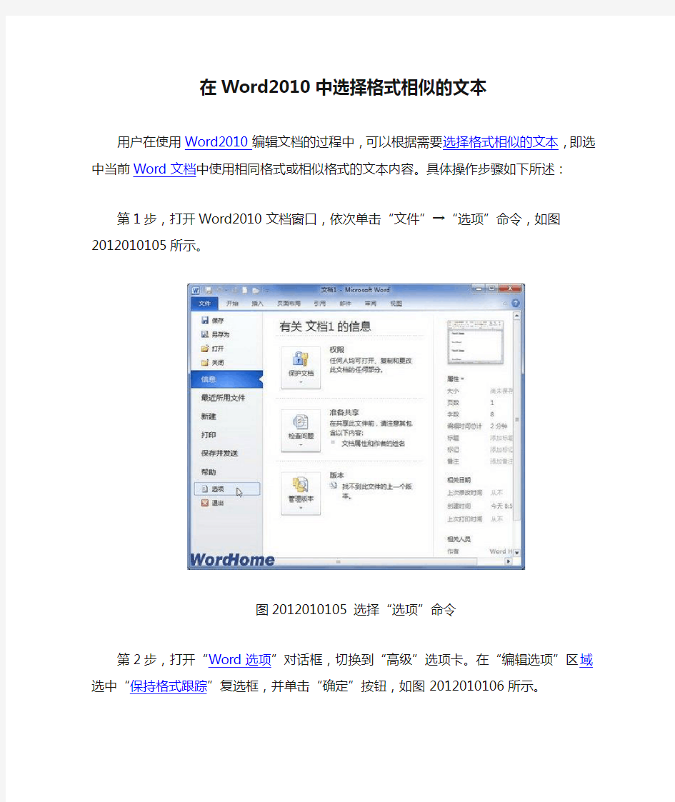 在Word2010中选择格式相似的文本