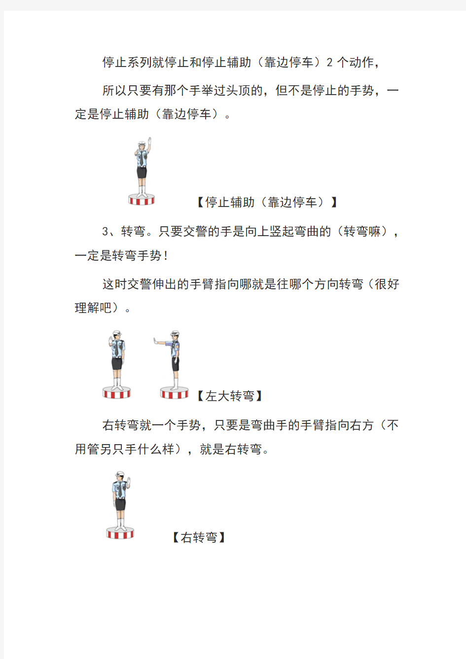 交通警察手势信号图解 四大系要记住