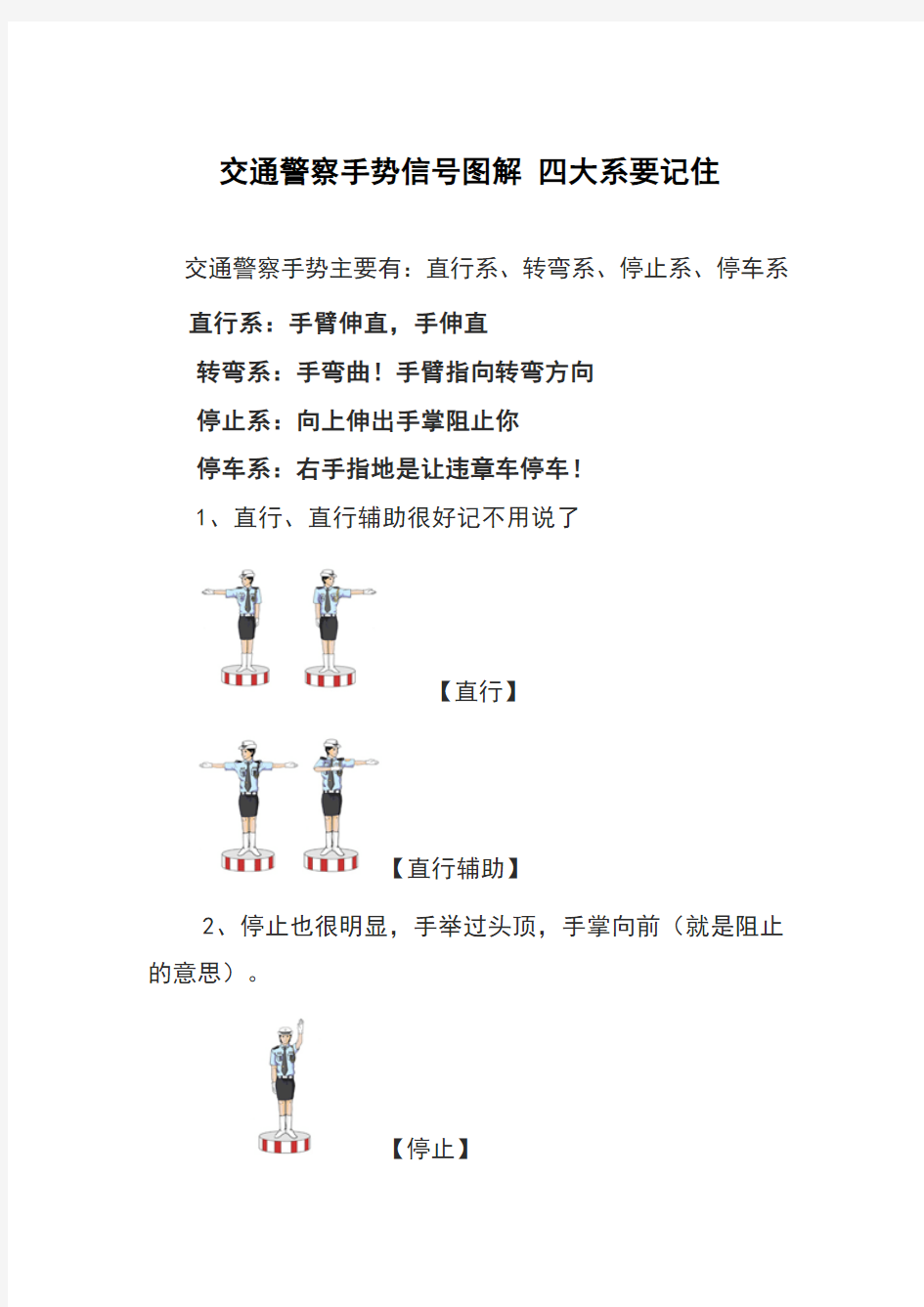 交通警察手势信号图解 四大系要记住