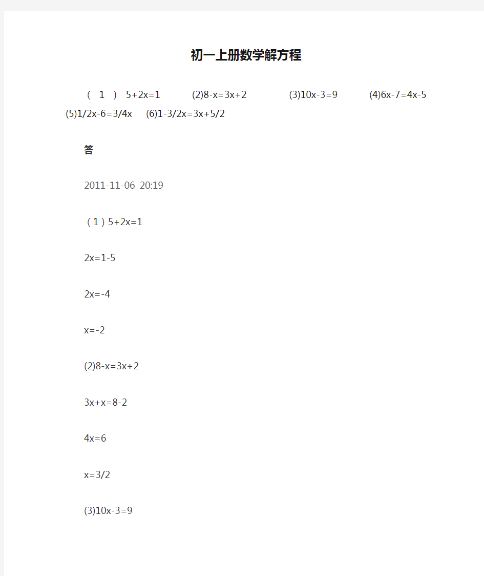 初一上册数学解方程