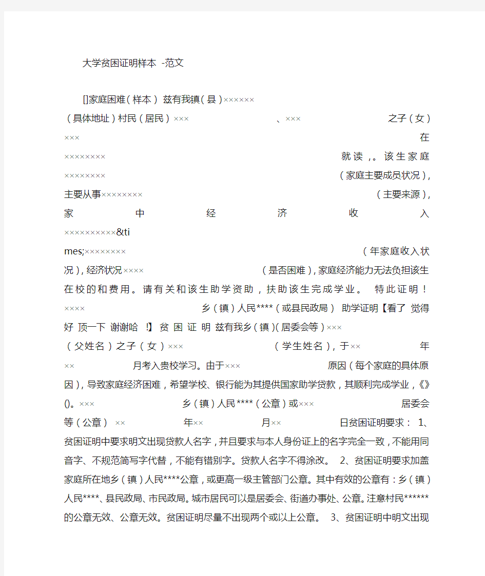 大学贫困证明样本