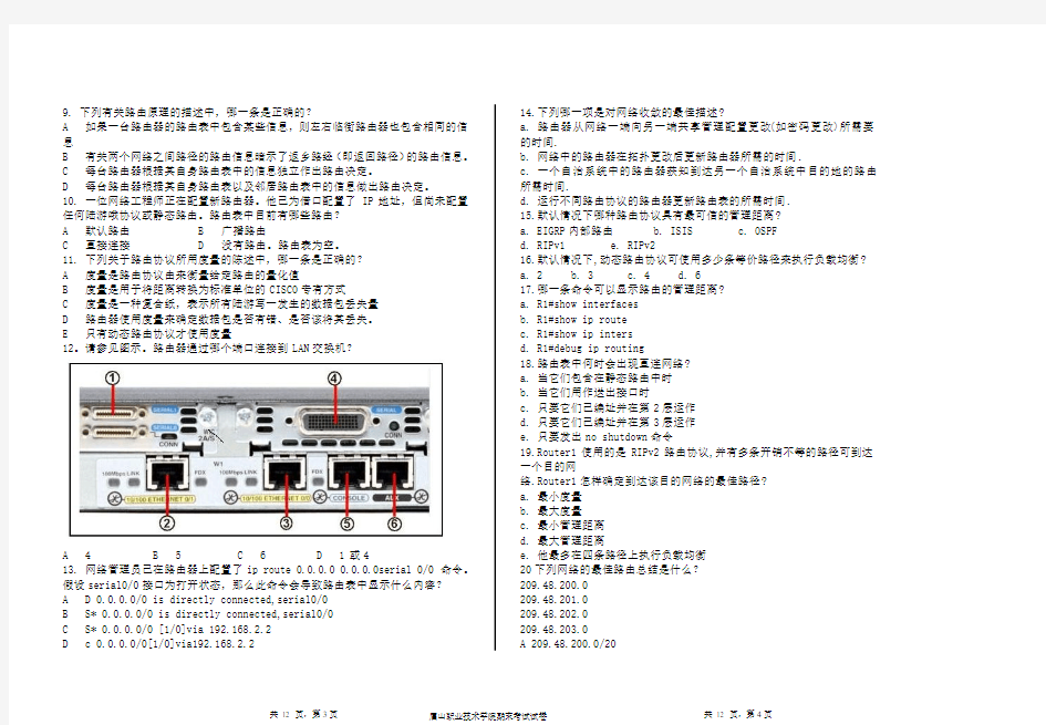 网络路由与交换技术-A试卷