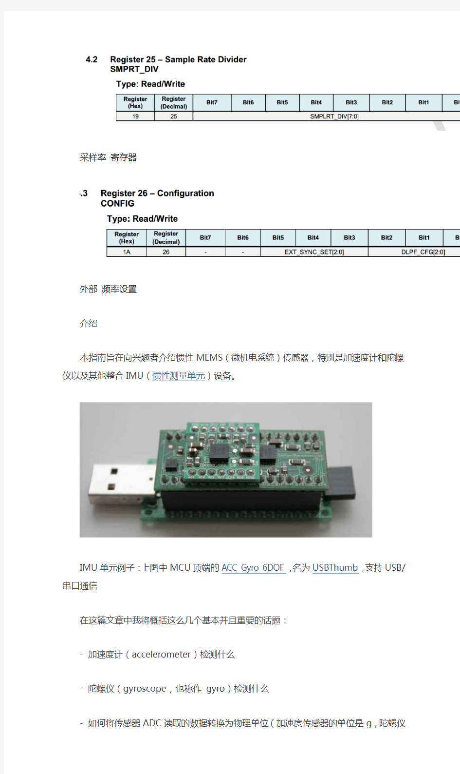 三轴陀螺仪翻译