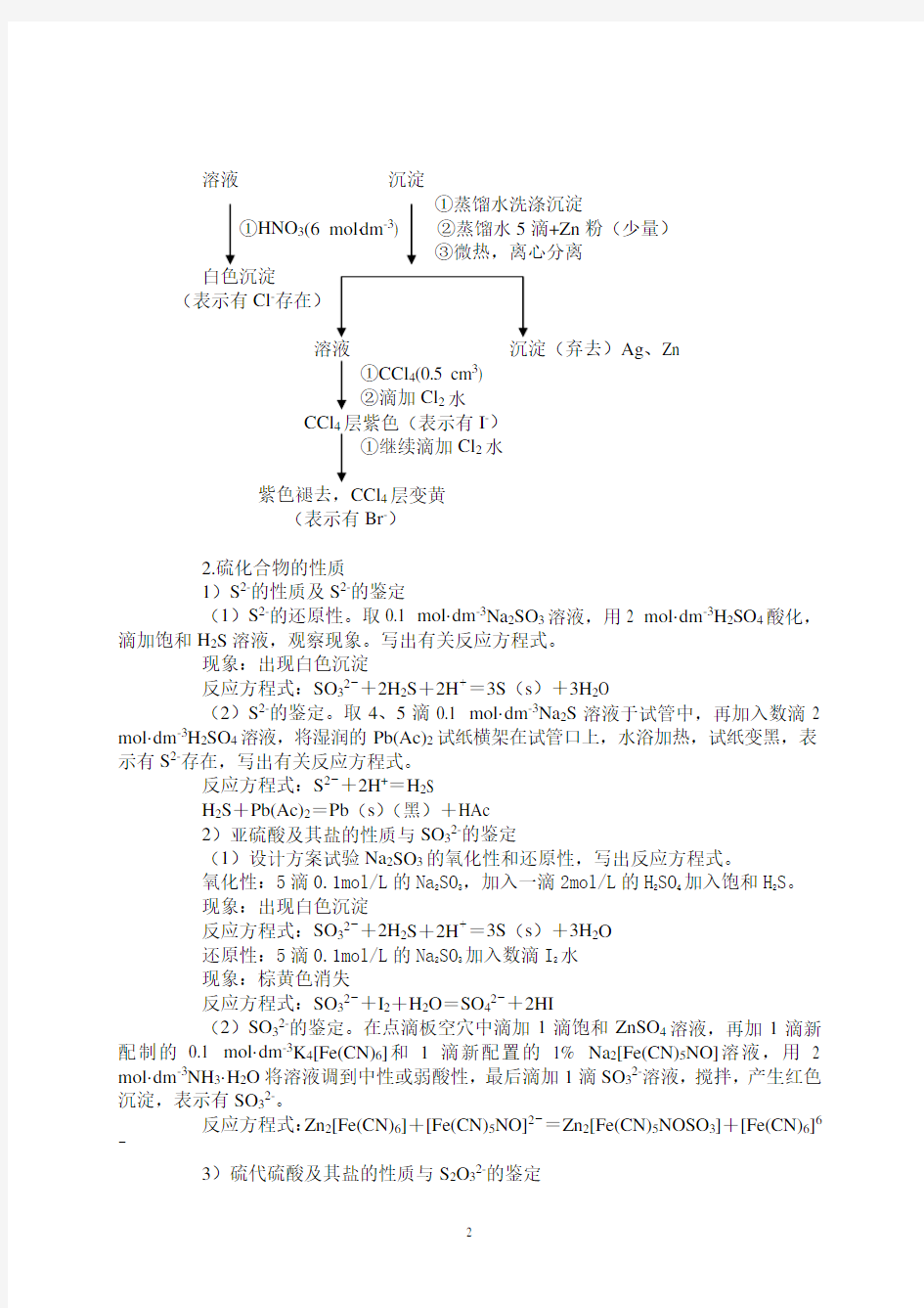 非金属元素性质综合实验