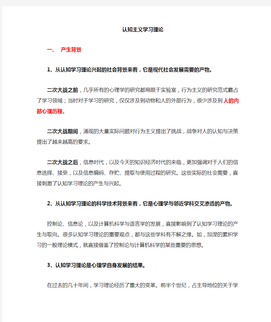 认知学习理论总结