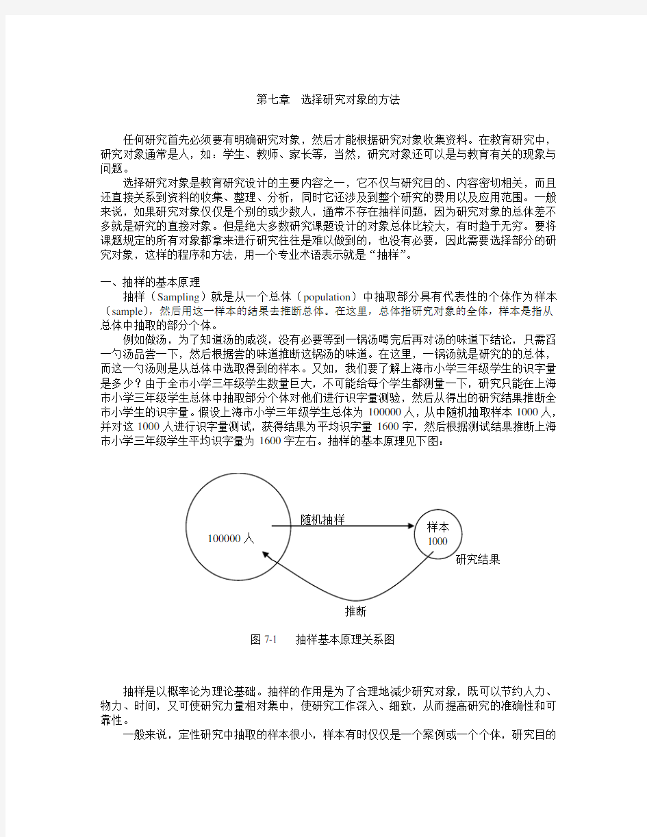 选择研究对象的方法