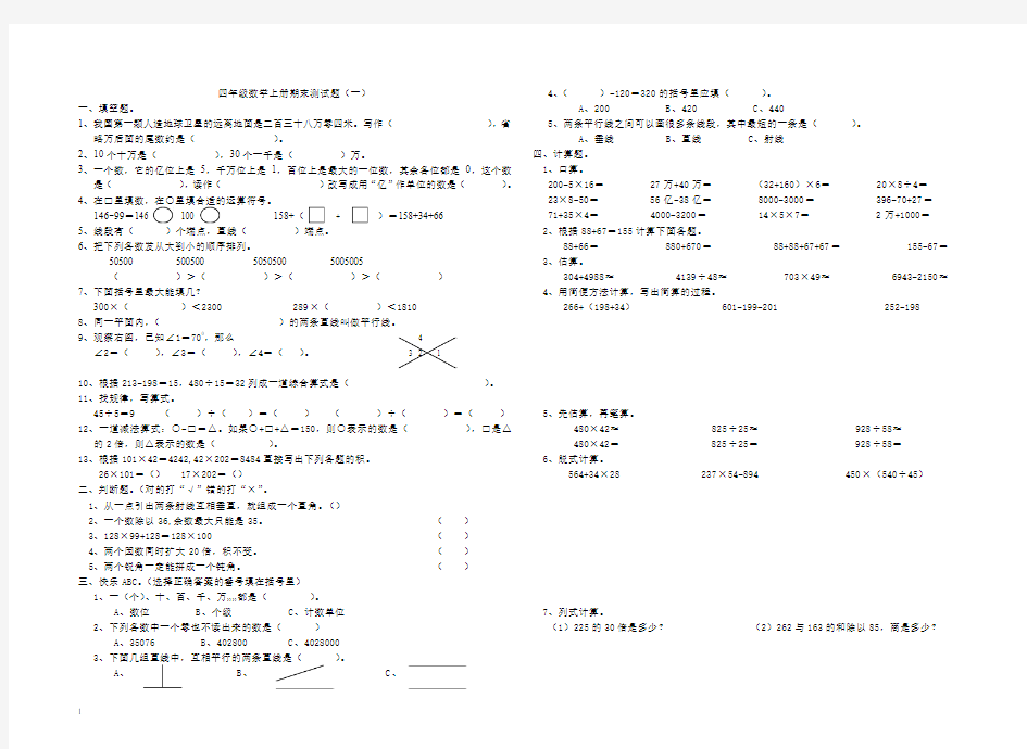 四年级数学上册期末测试题(一)
