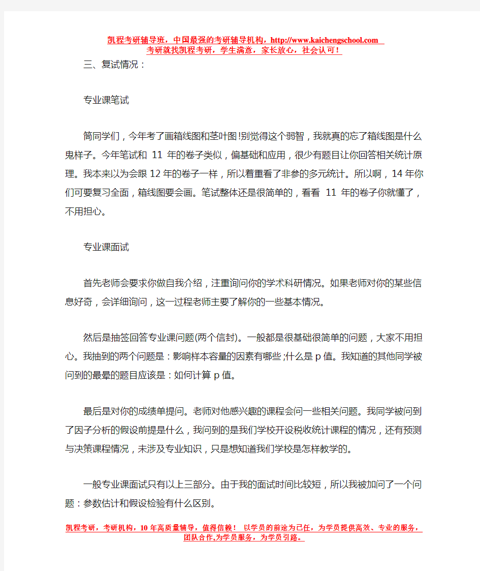 统计学考研中央财经大学复试经验