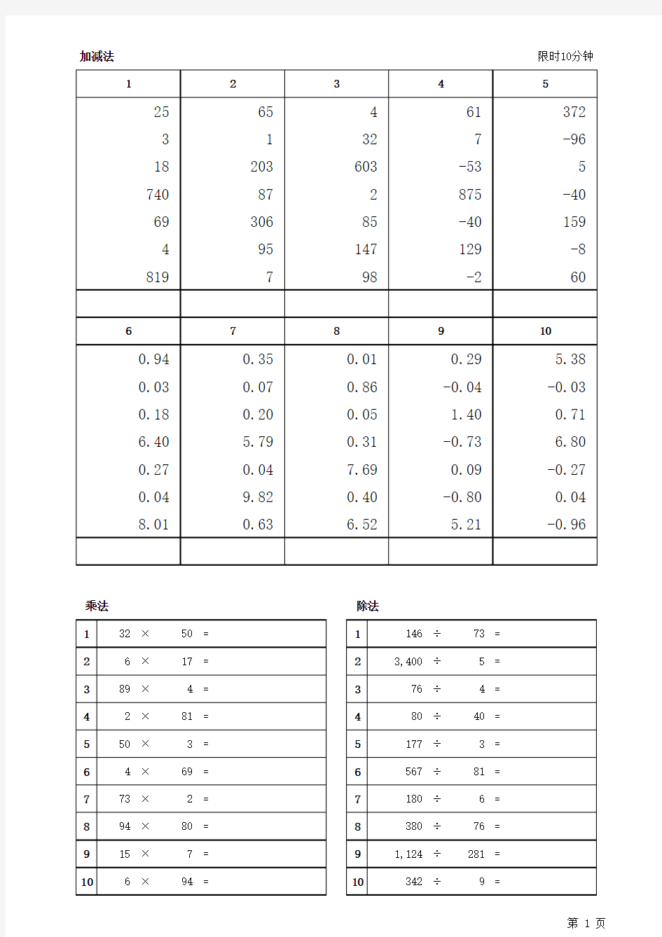 珠心算五级题目1