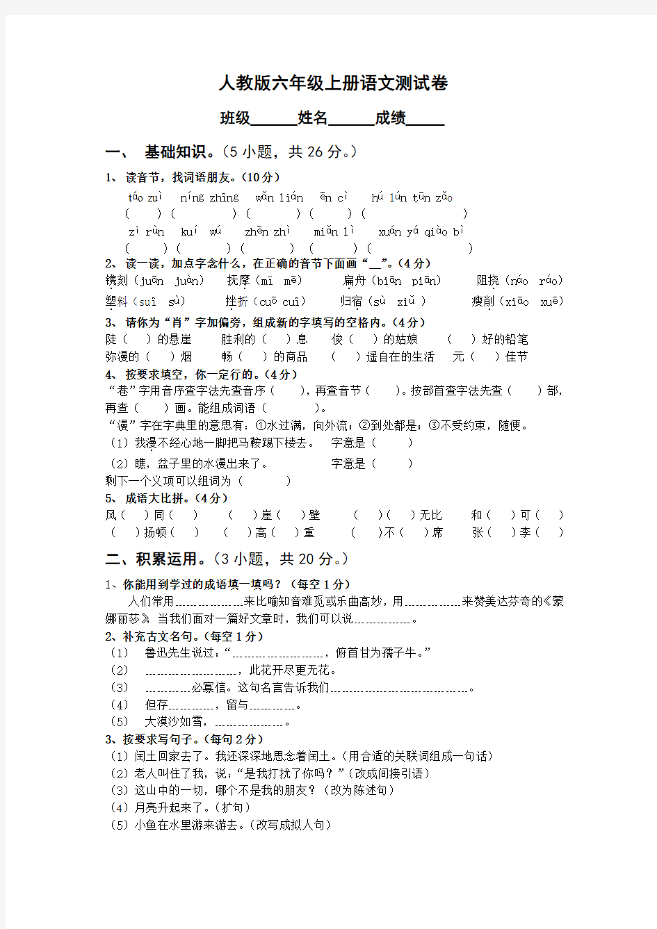 人教版六年级上册语文期末试卷 (50)