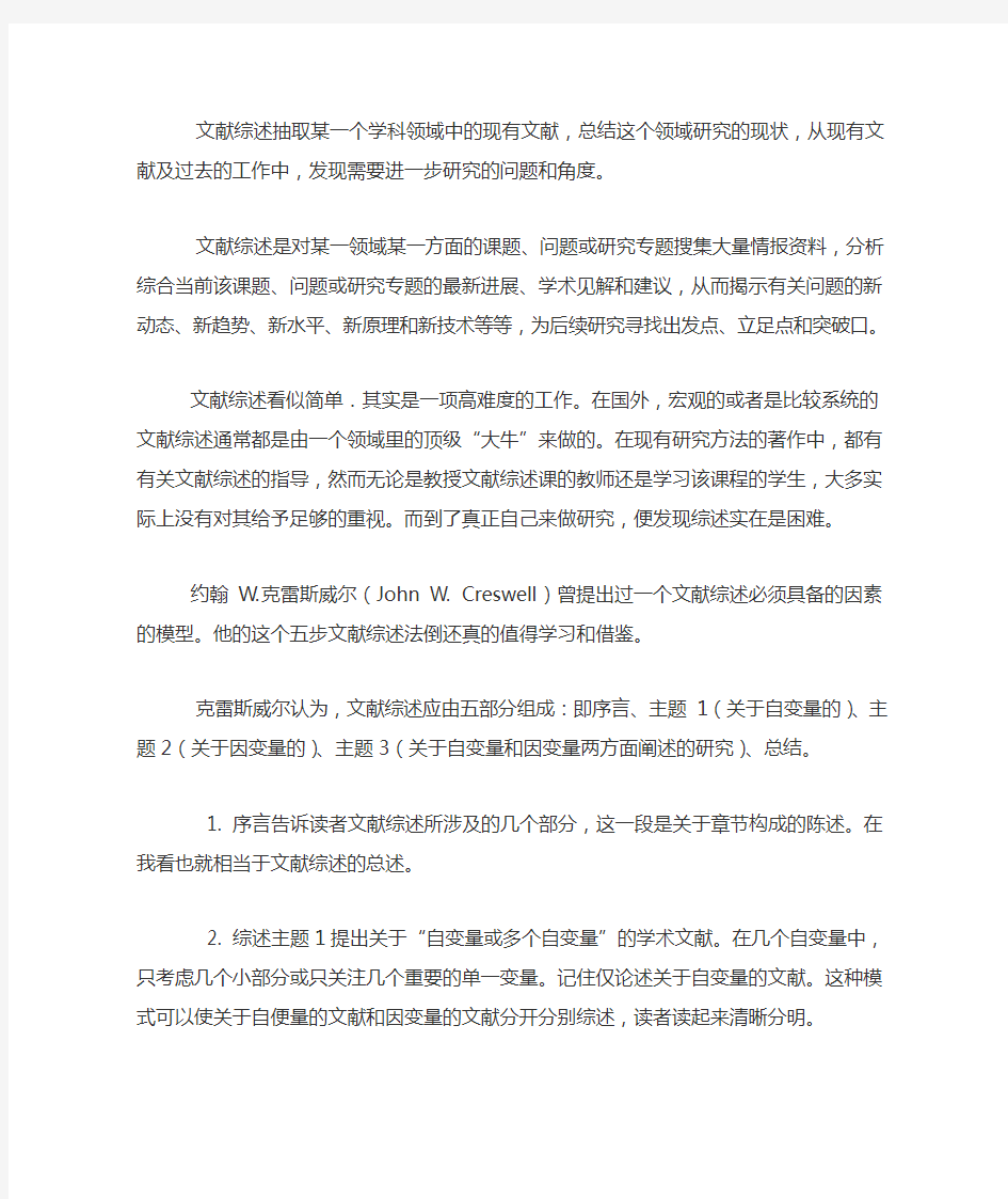 约翰 W.克雷斯威尔所提的五步文献综述法