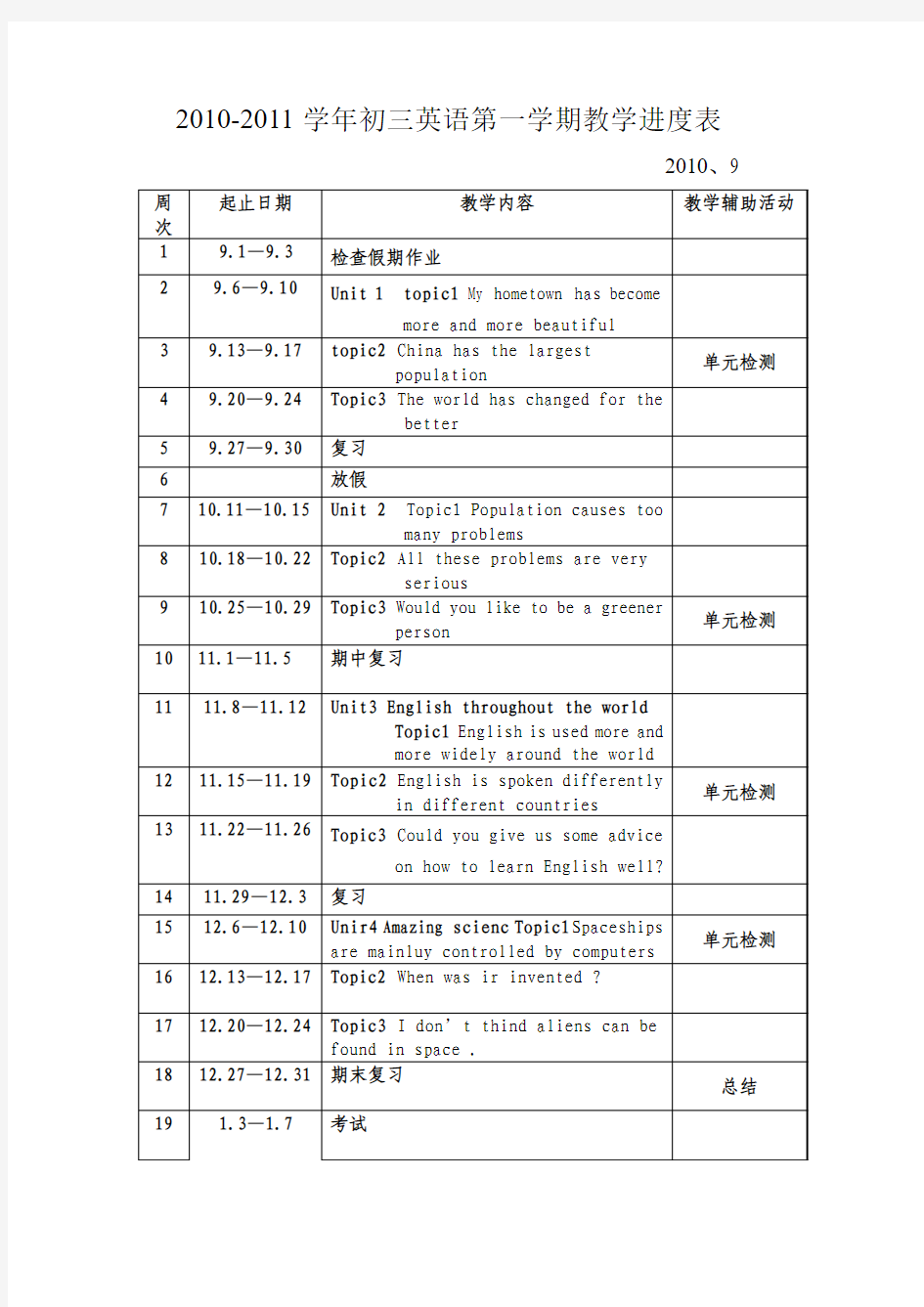 初三英语教学计划和进度表1