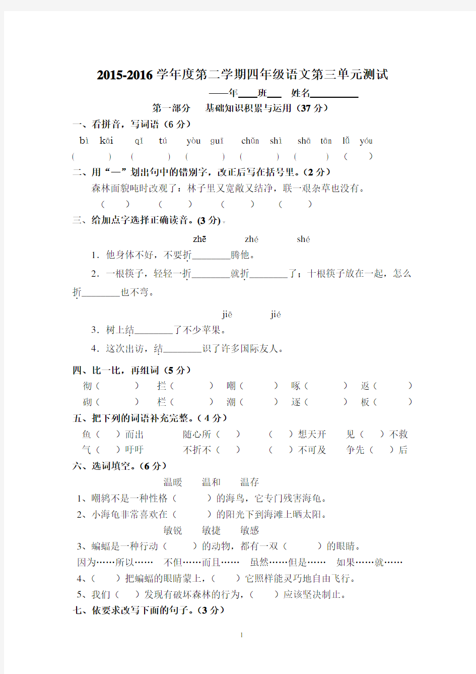 人教版四年级下册语文第三单元测试卷