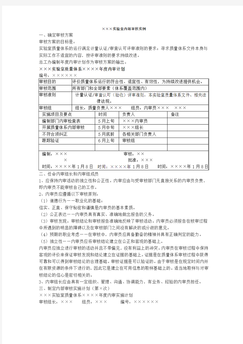 实验室内部审核实例