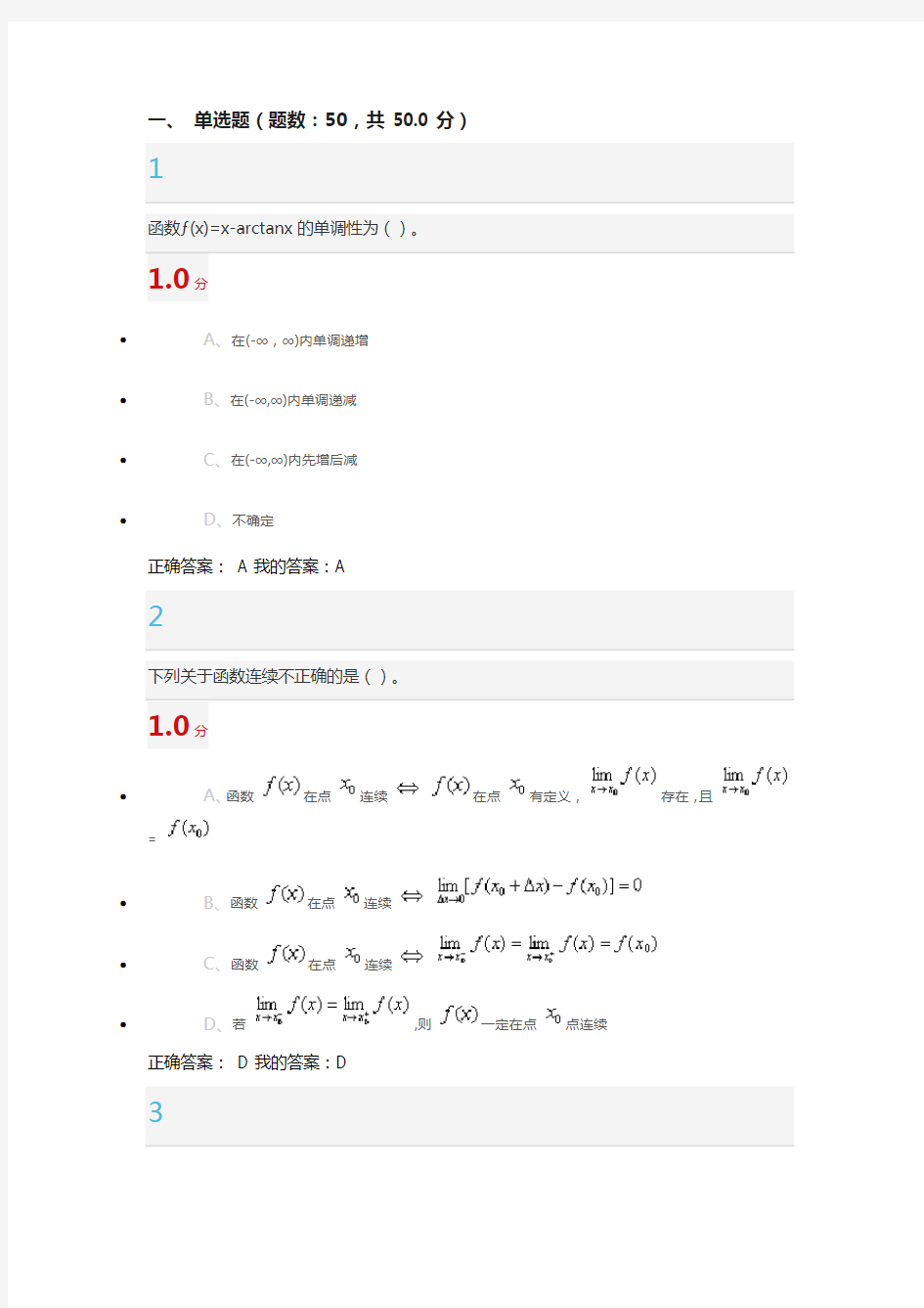 数学的本质与奥秘考试答案