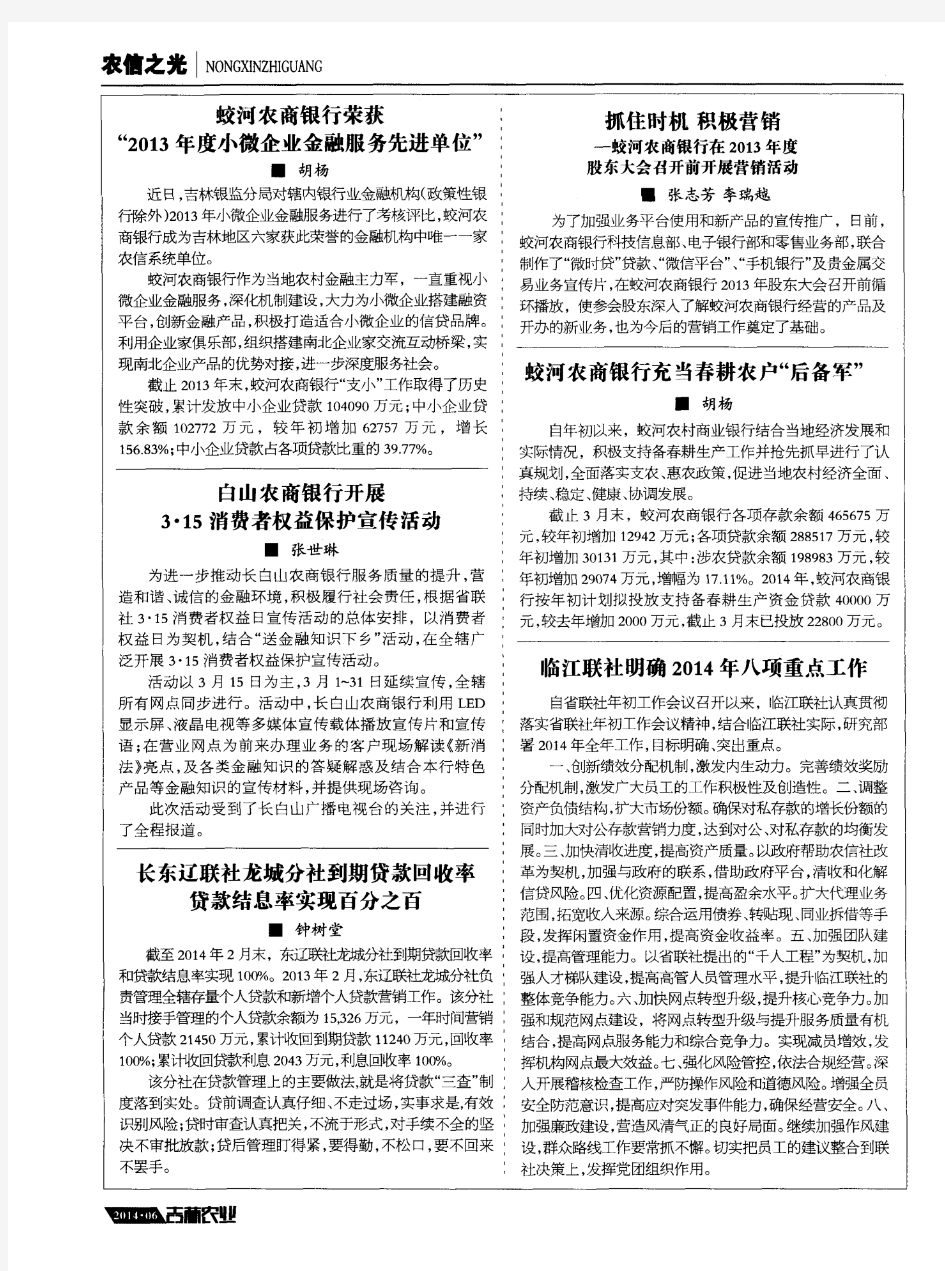 蛟河农商银行荣获“2013年度小微企业金融服务先进单位”
