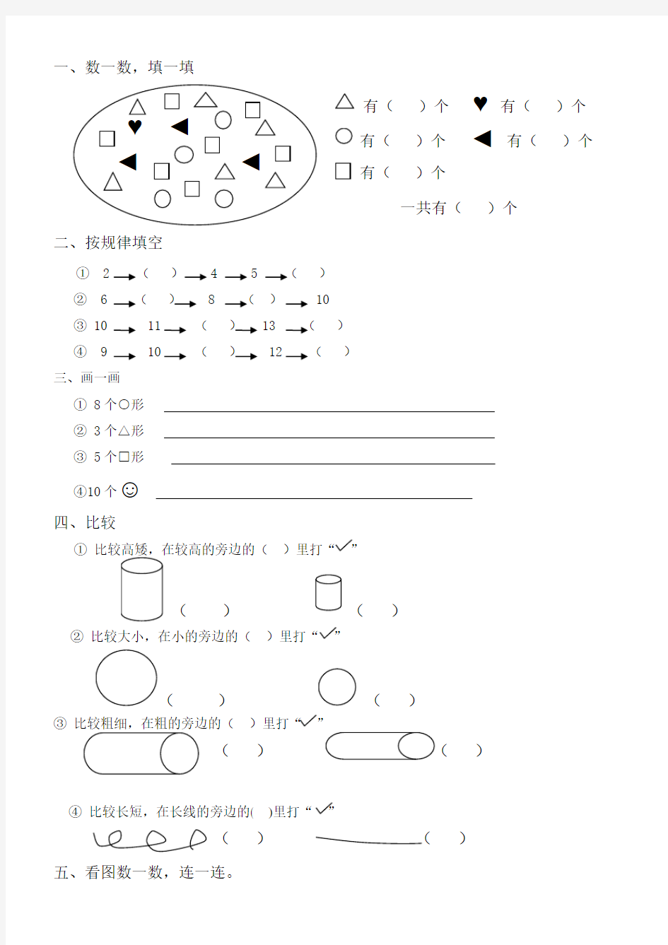 学前班幼升小衔接练习题