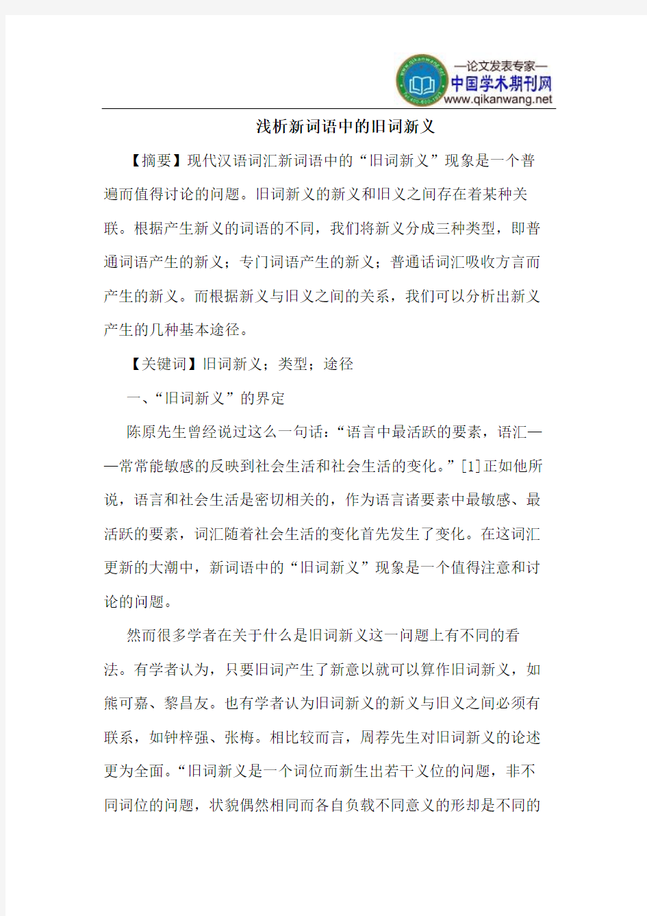 新词语中的旧词新义