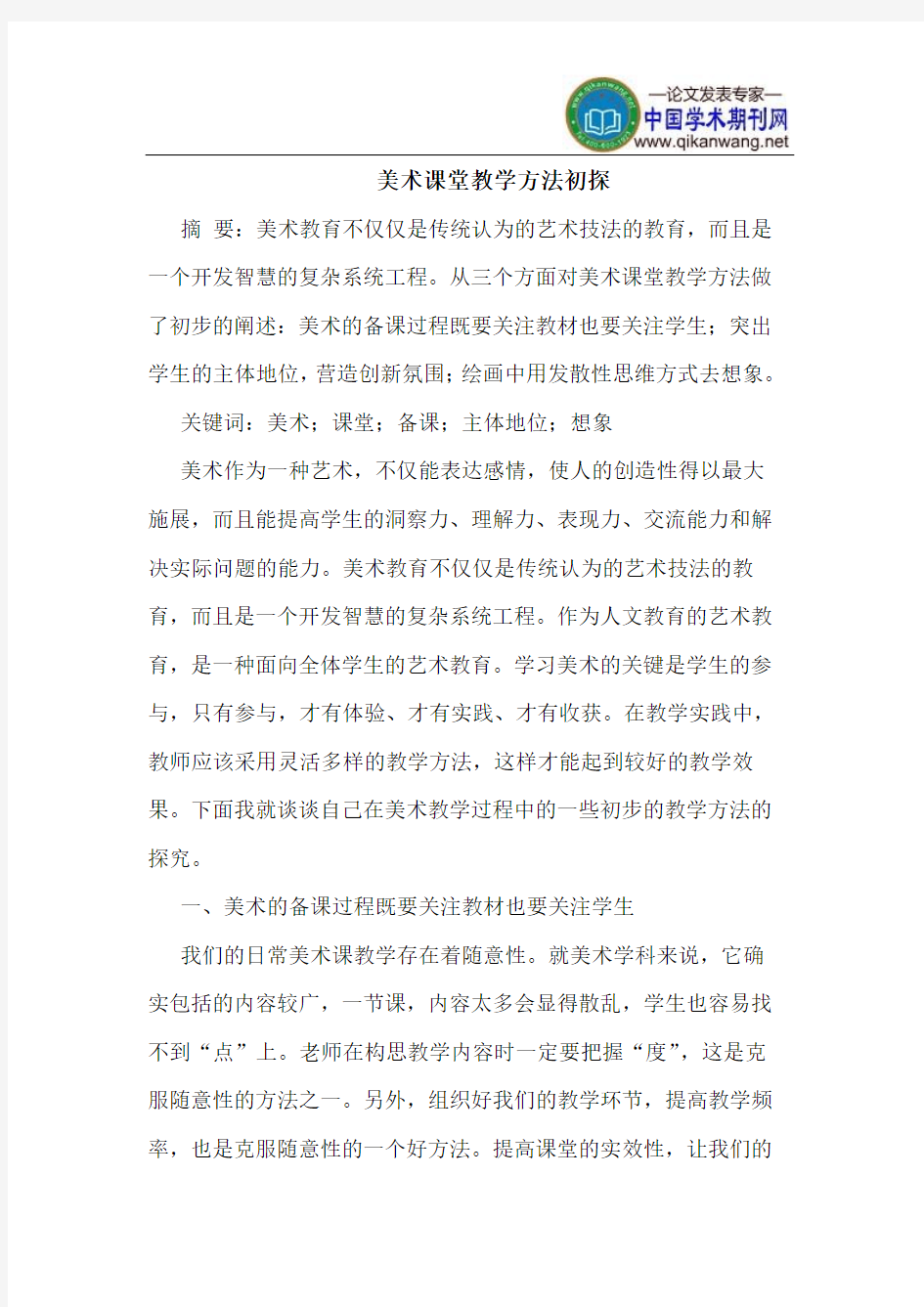 美术课堂教学方法初探