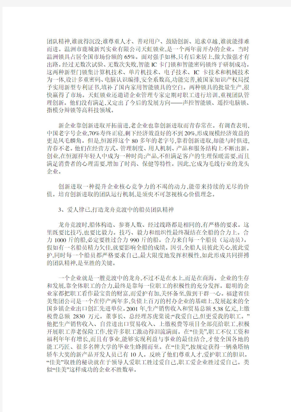 浅议企业核心价值观建设中如何打造团队精神