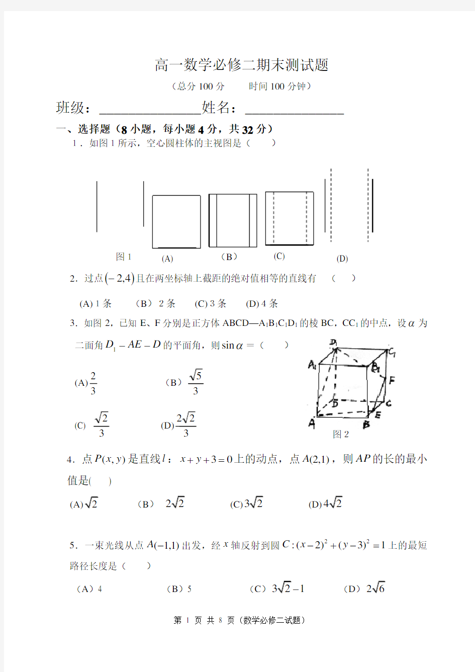 高一数学必修二期末测试题及答案(1)