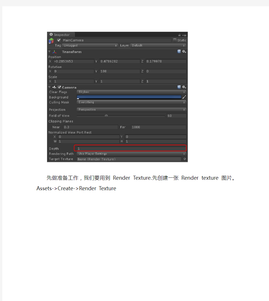 Unity 3d 里 Render Texture在屏幕中做小屏幕用