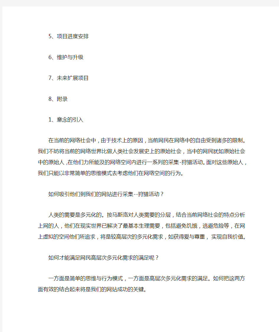 做行业平台网站的商业计划书