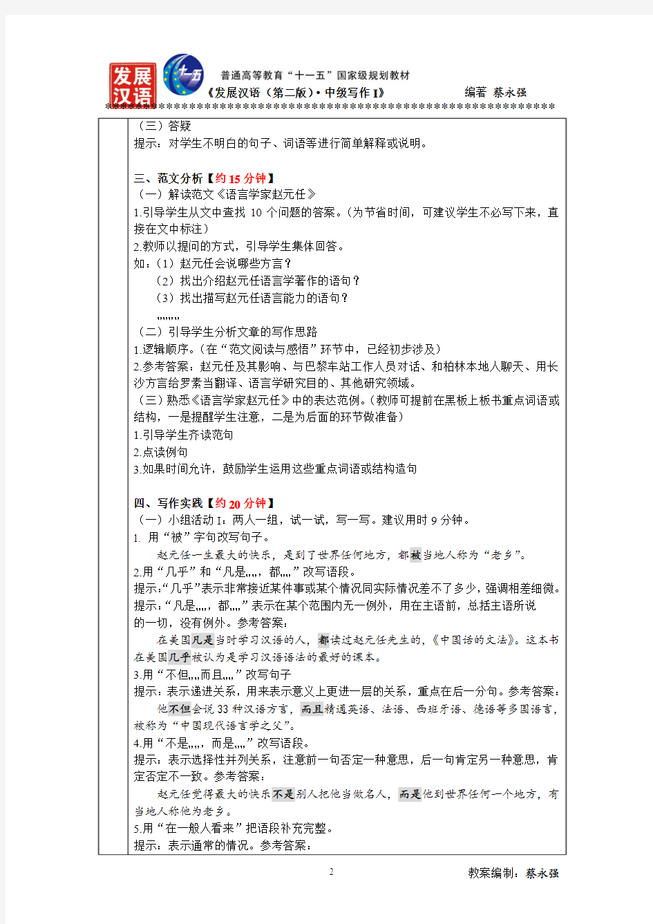 发展汉语(第二版)中级写作Ⅰ-第12课