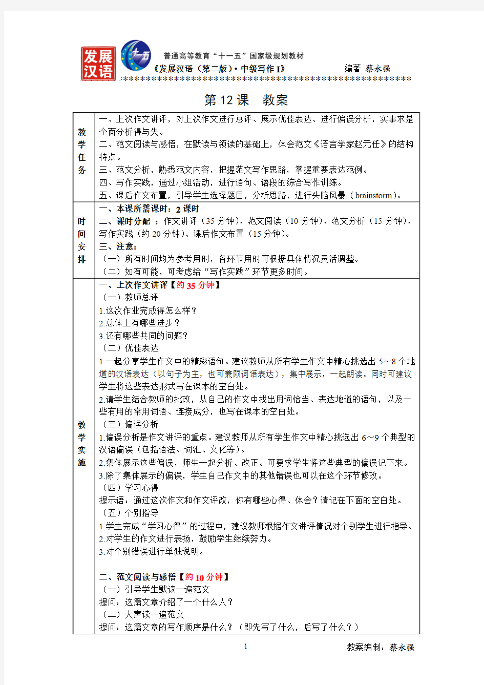 发展汉语(第二版)中级写作Ⅰ-第12课