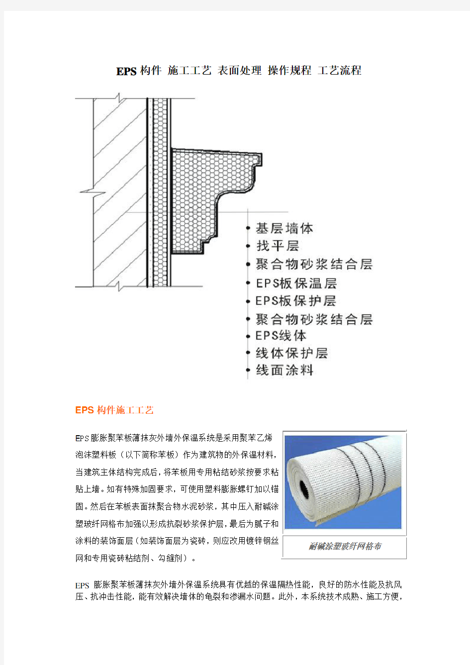 EPS构件 施工工艺