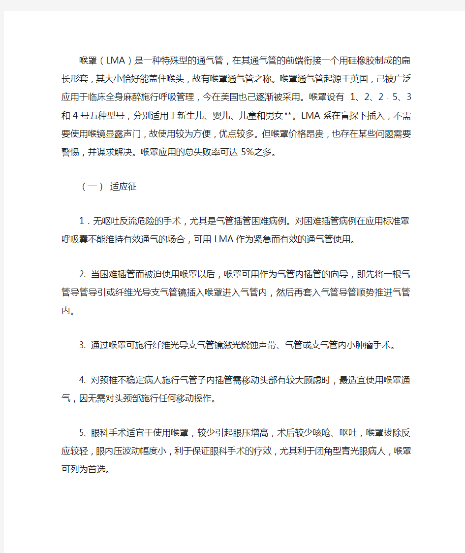 喉罩使用注意事项