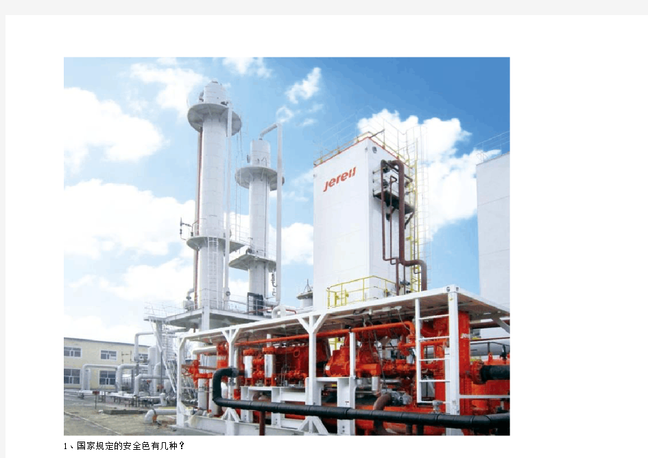 LNG液化天然气安全使用说明