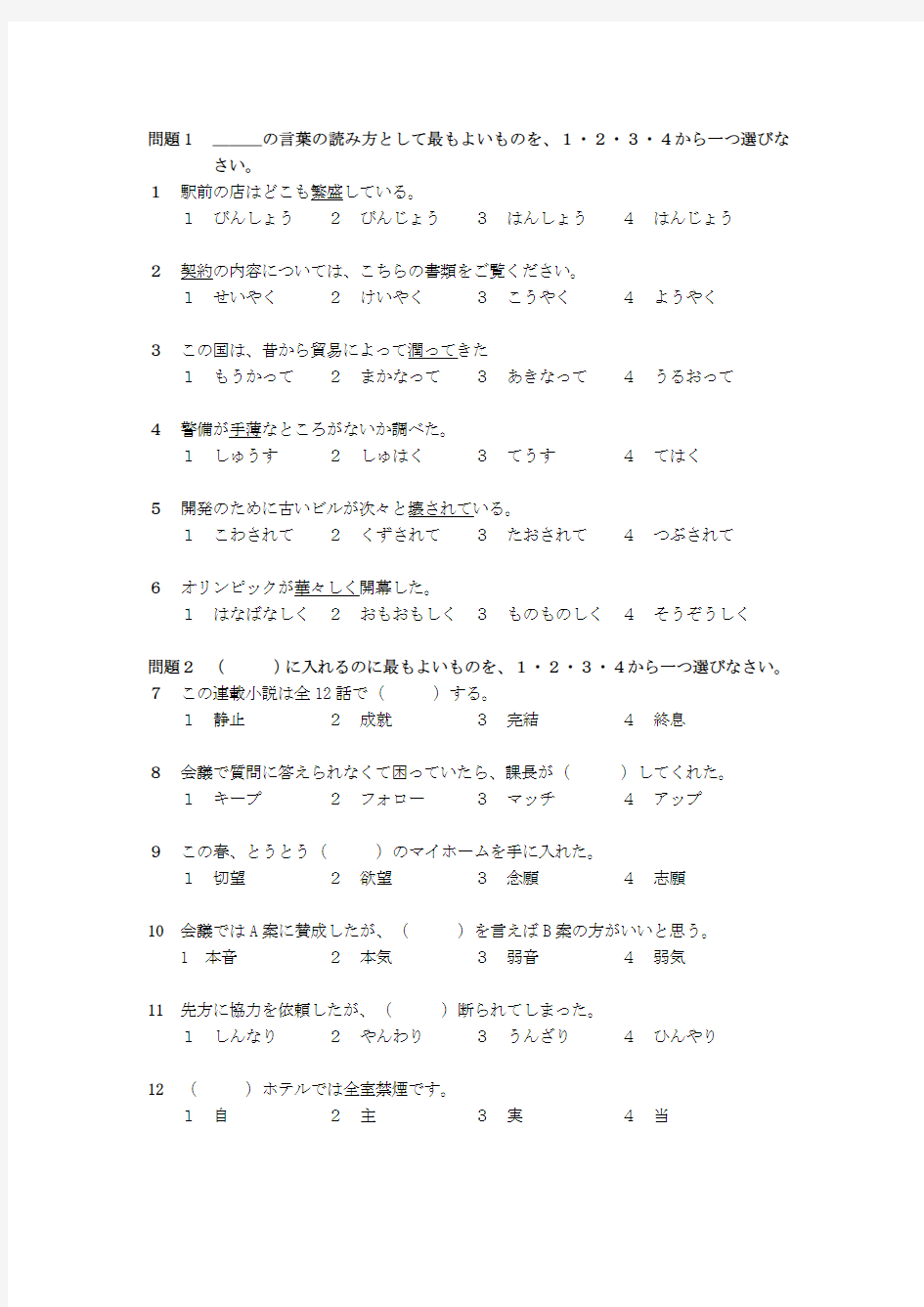 2010年7月日本语能力测试N1真题原版的