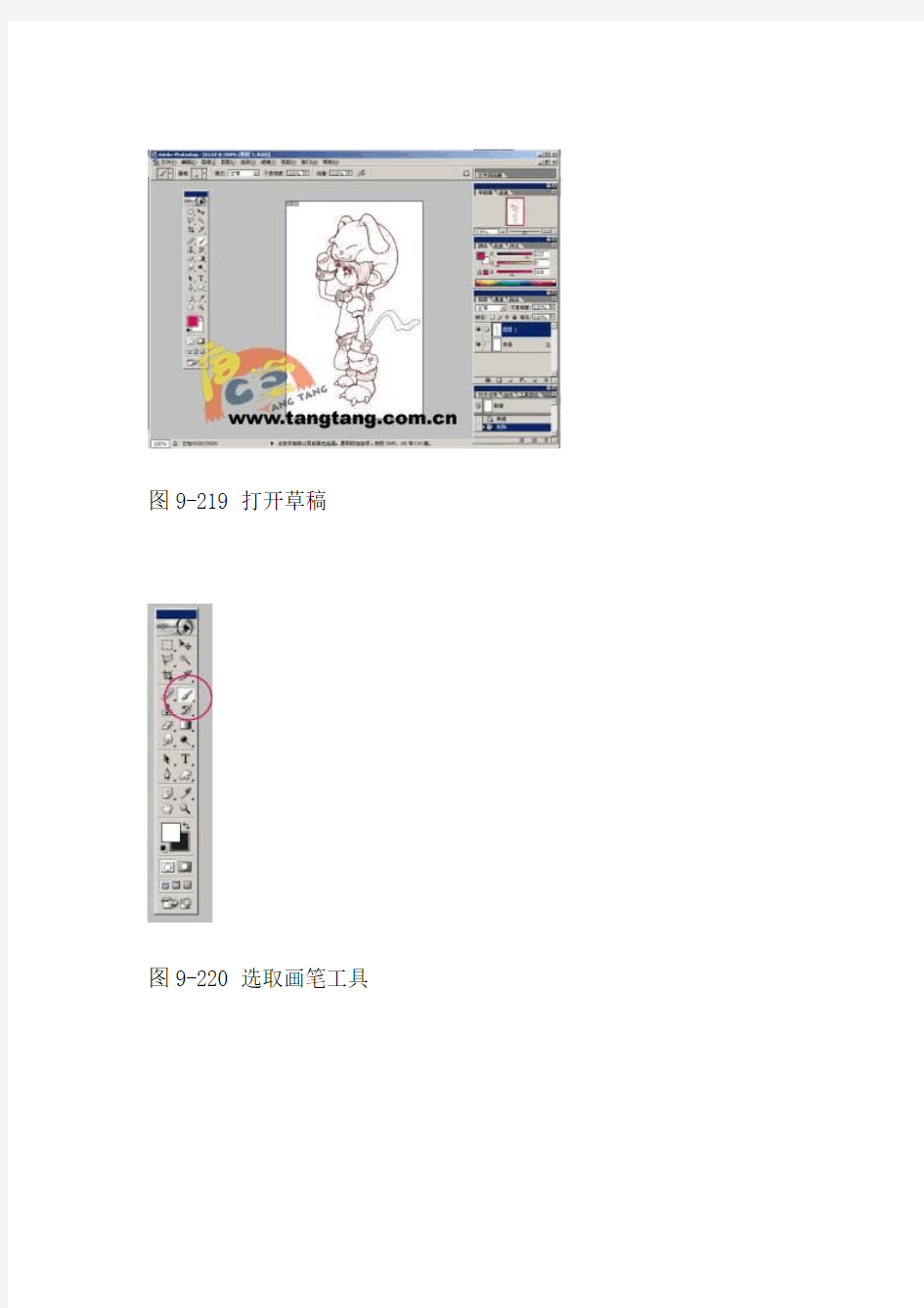 画动漫人物的基本步骤