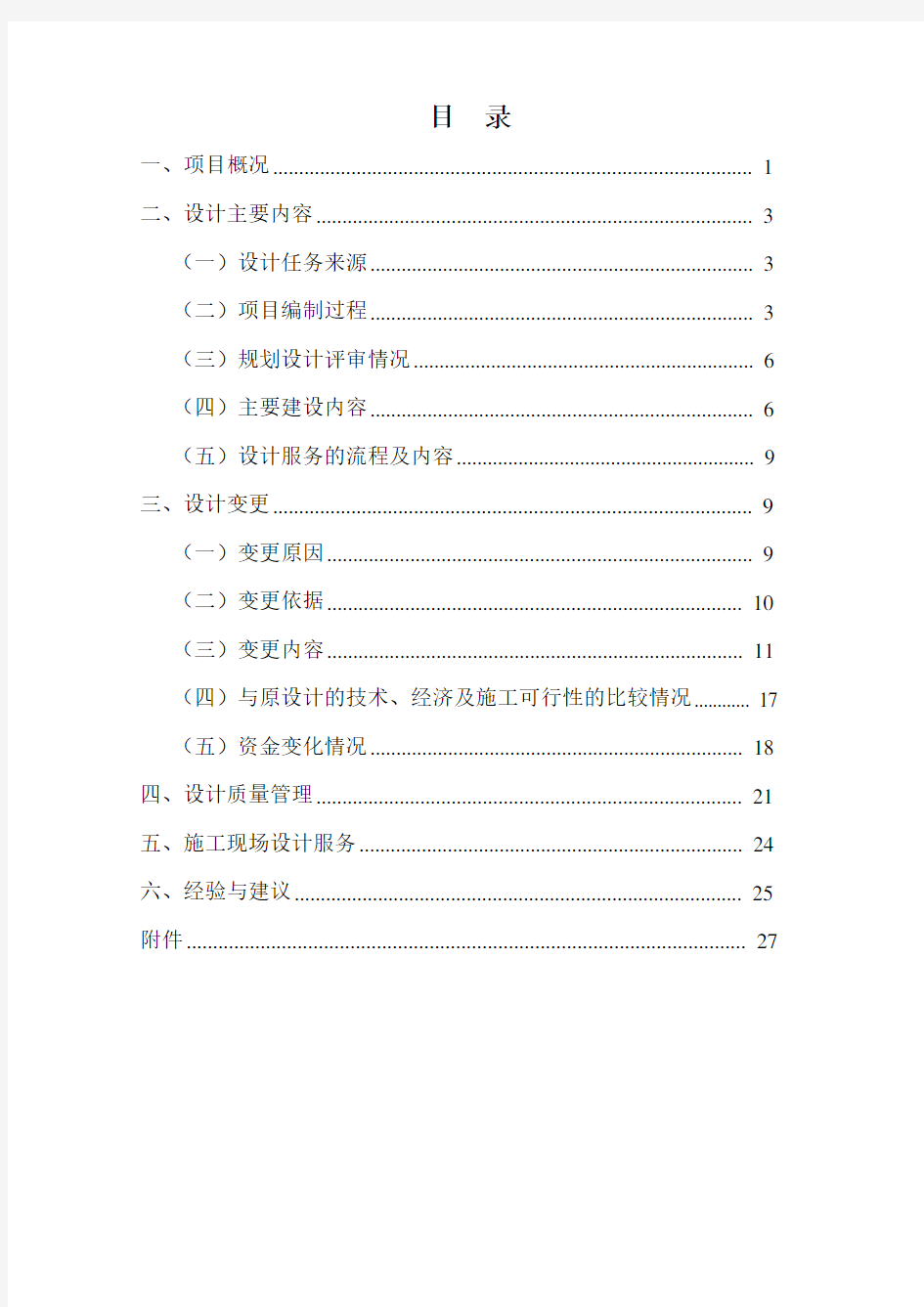 项目设计总结工作报告