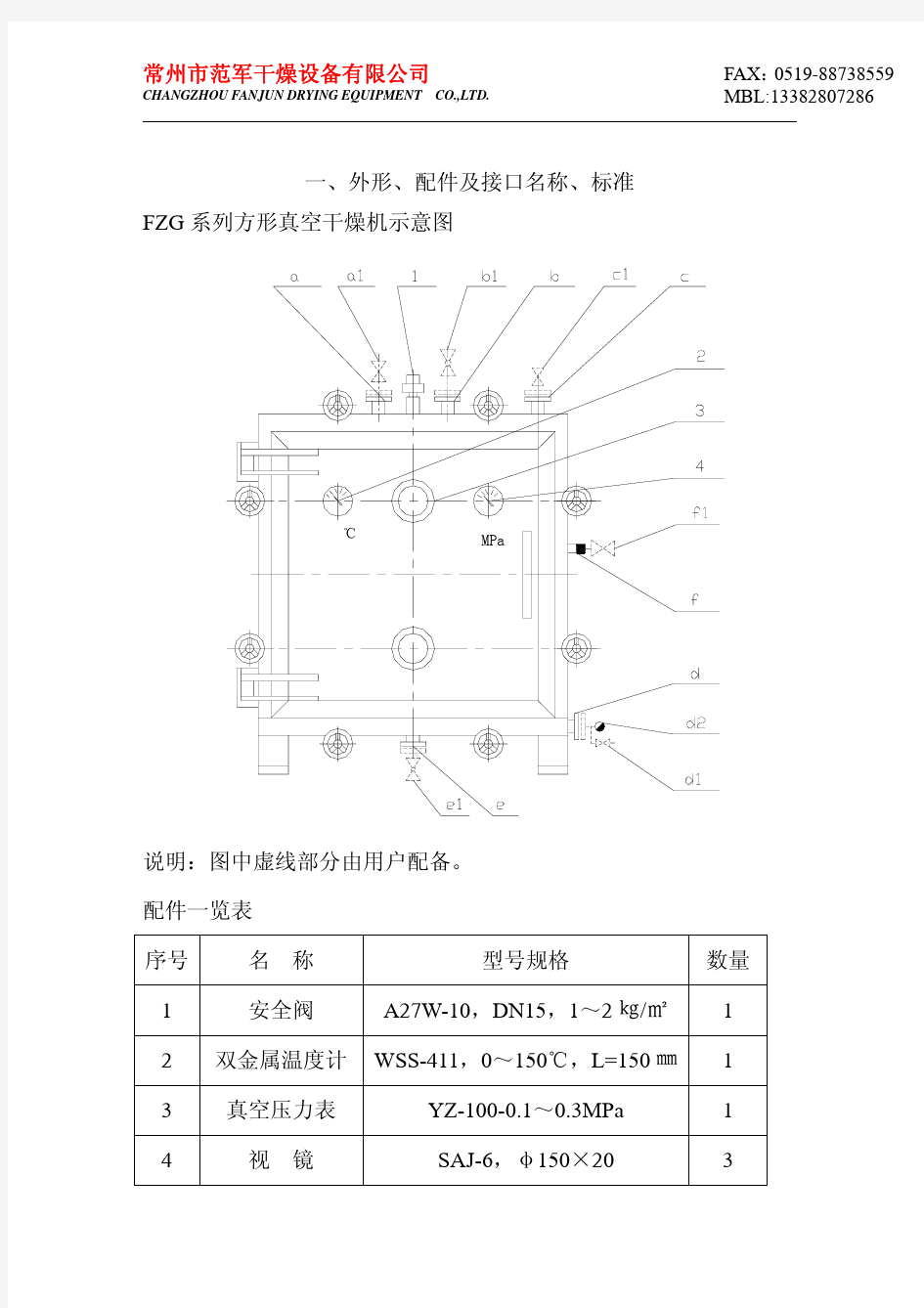 FZG系列真空干燥箱使用说明书